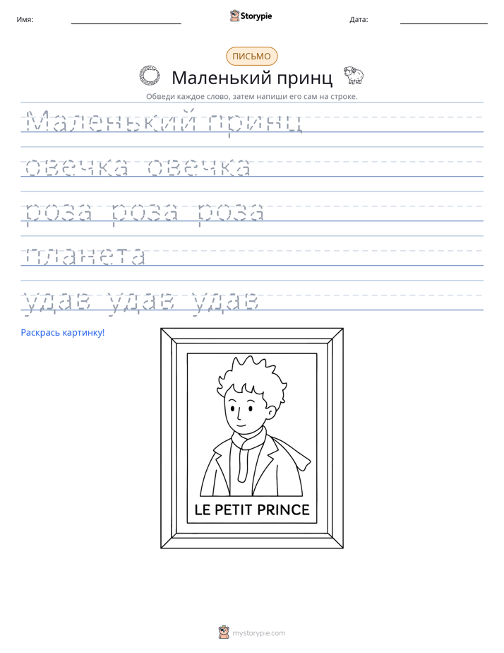 Практика письма