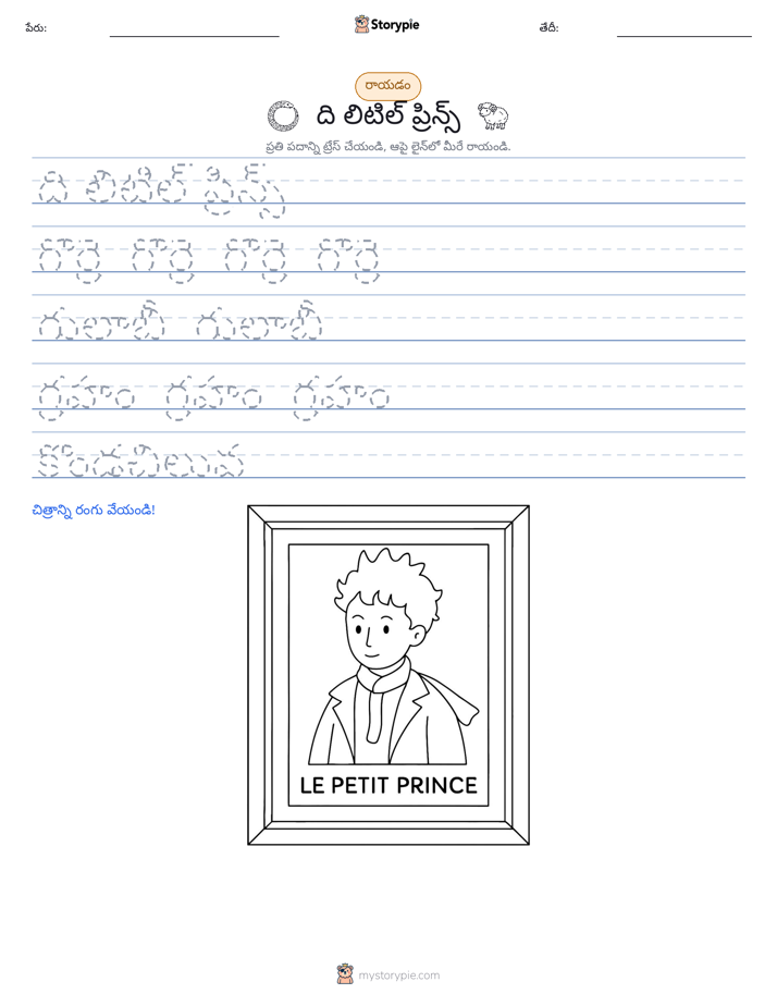 రాయడం సాధన