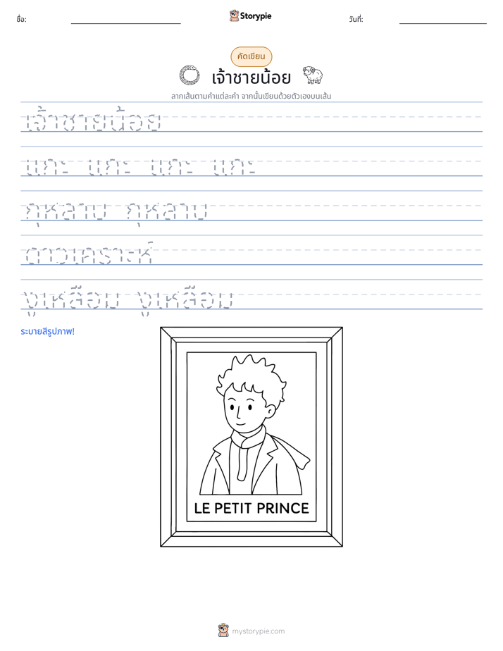 การฝึกเขียน