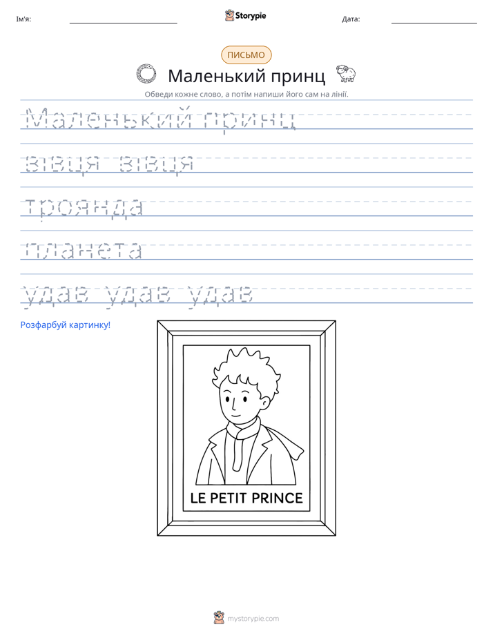 Практика письма