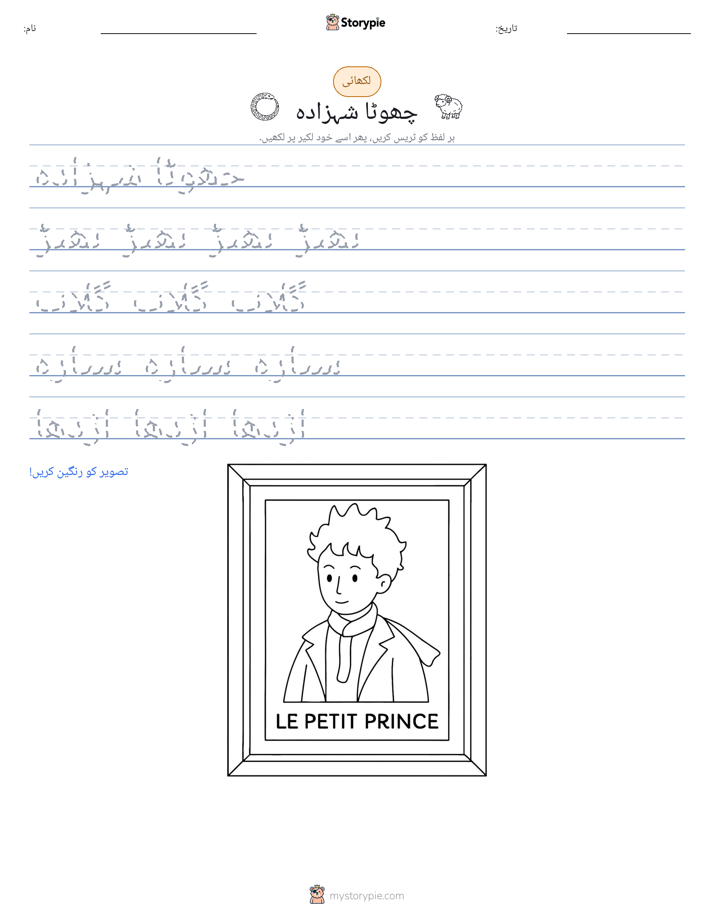 تحریری مشق