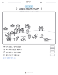 카를 페르디난트 브라운 인쇄 가능한 워크시트 미리보기