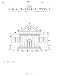 カール・フェルディナント・ブラウン の印刷可能ワークシートプレビュー