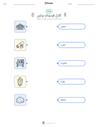 معاينة ورقة العمل القابلة للطباعة كارل فرديناند براون