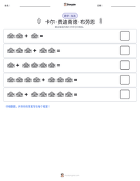 卡尔·费迪南德·布劳恩 可打印工作表预览