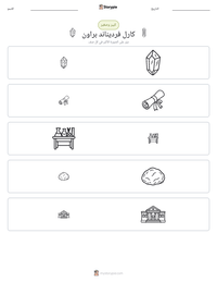 معاينة ورقة العمل القابلة للطباعة كارل فرديناند براون