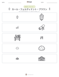 カール・フェルディナント・ブラウン の印刷可能ワークシートプレビュー