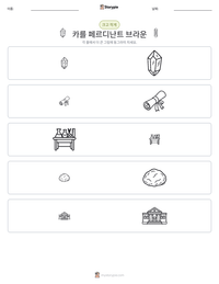 카를 페르디난트 브라운 인쇄 가능한 워크시트 미리보기