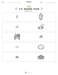 卡尔·费迪南德·布劳恩 可打印工作表预览
