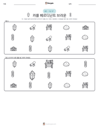 카를 페르디난트 브라운 인쇄 가능한 워크시트 미리보기