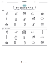 卡尔·费迪南德·布劳恩 可打印工作表预览