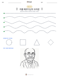 카를 페르디난트 브라운 인쇄 가능한 워크시트 미리보기