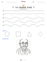 卡尔·费迪南德·布劳恩 可打印工作表预览