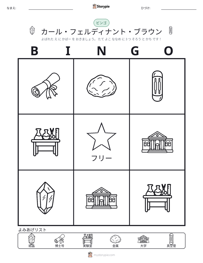 ピクチャービンゴ
