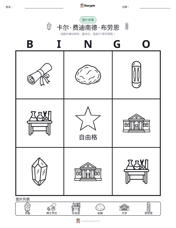 图片宾果