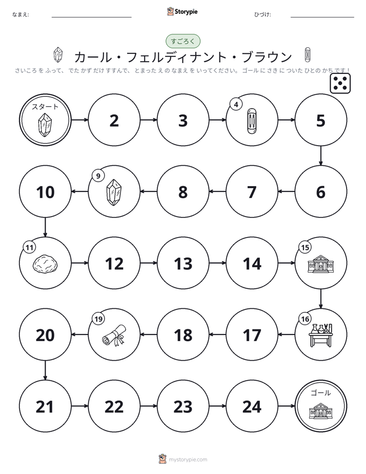 ロール＆ムーブゲーム