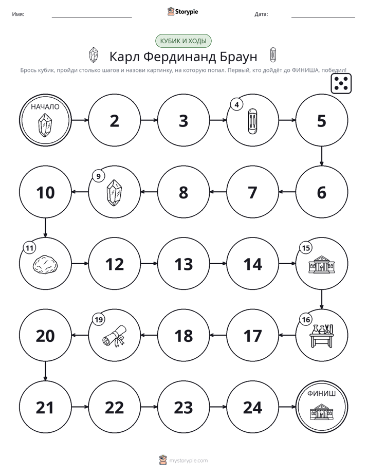 Игра: катай и двигайся