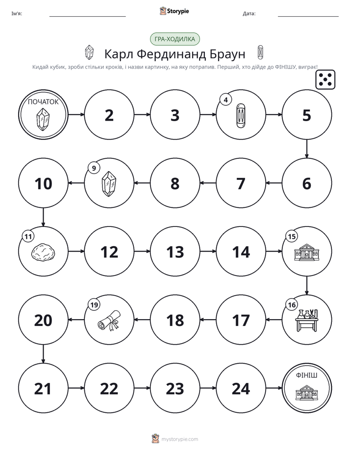 Гра Катай та Рухайся