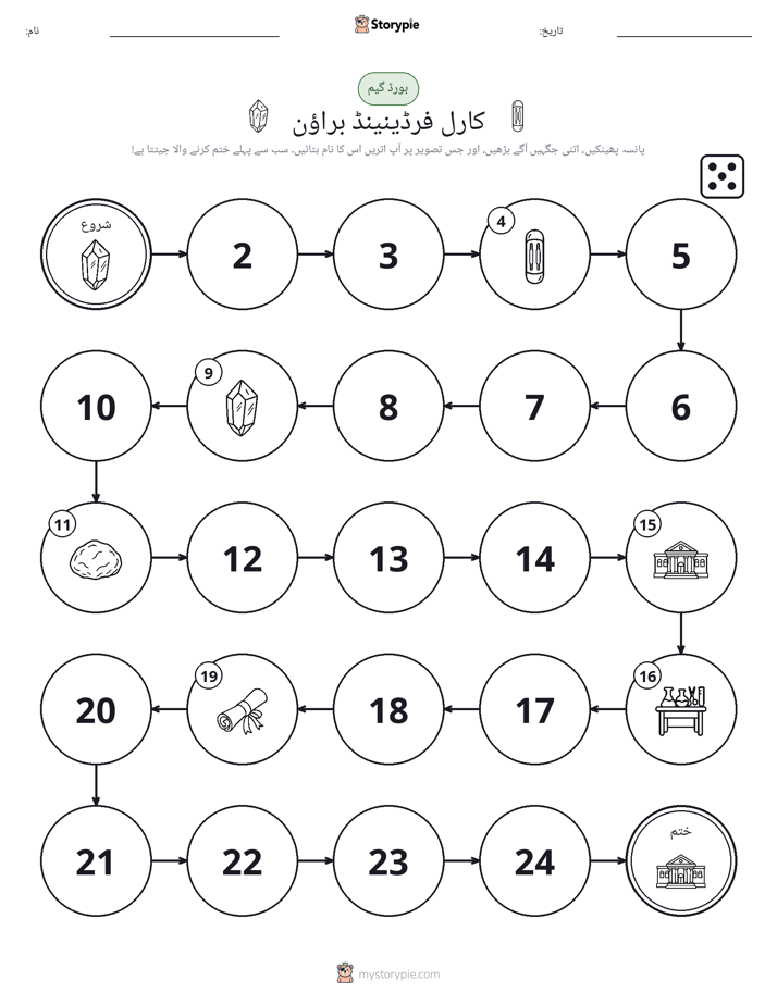 رول اور منتقل کریں کھیل