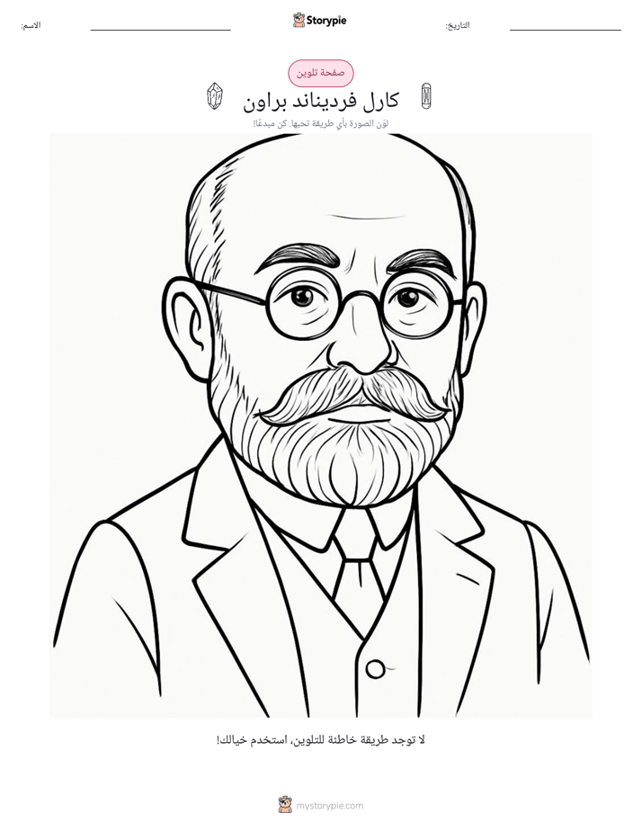 صفحة تلوين