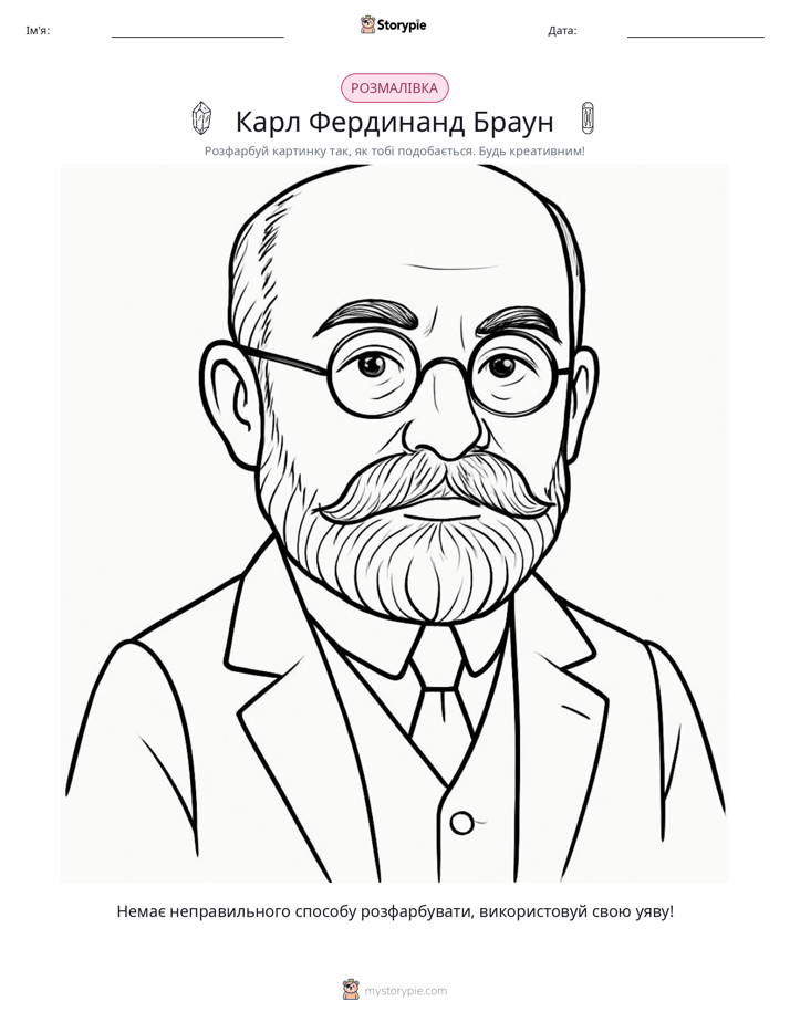 Розмальовка