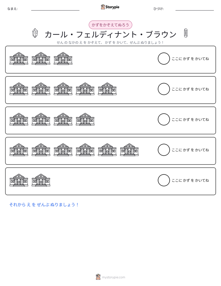 数えて色を塗ろう