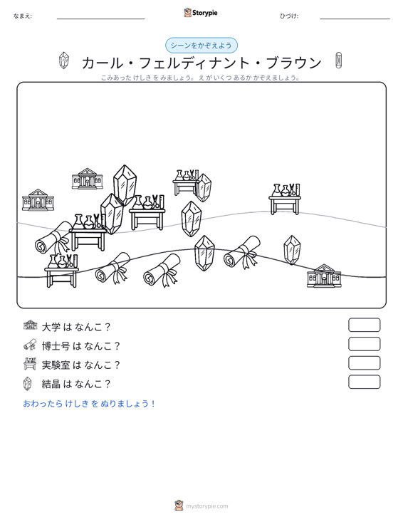 カウントシーン
