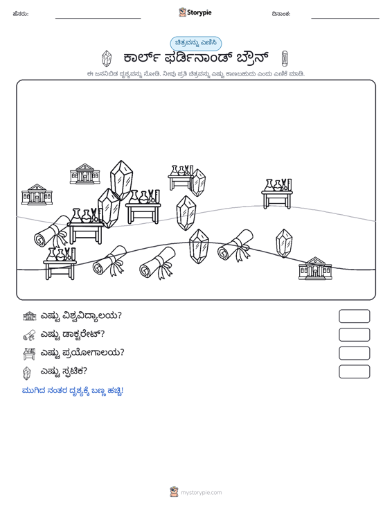 ಎಣಿಸುವ ದೃಶ್ಯ