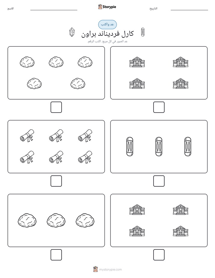 عد و اكتب