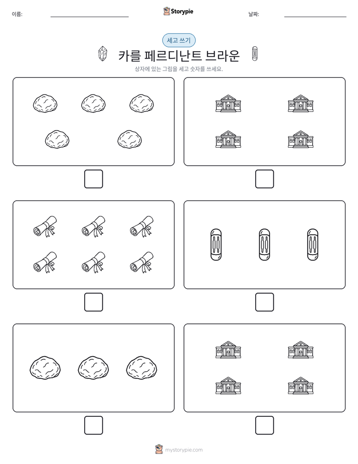 세고 쓰기