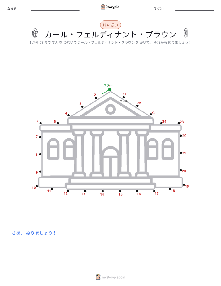 点つなぎ