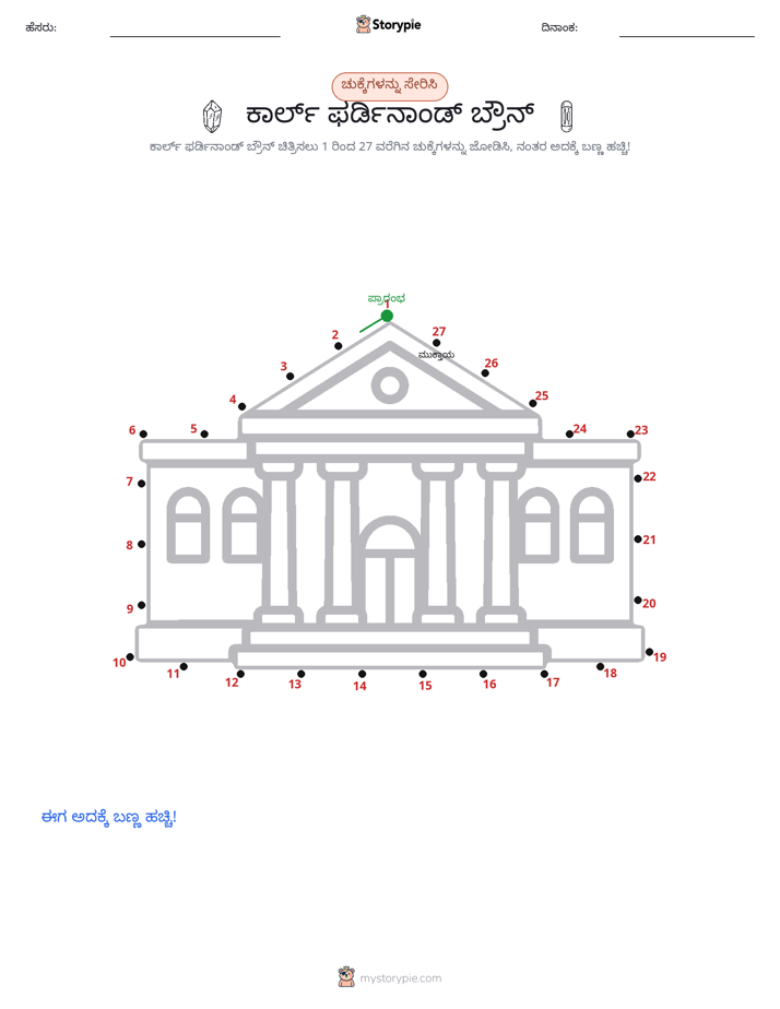 ಬಿಂದುಗಳಿಂದ ಬಿಂದು