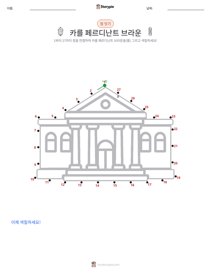 점 연결하기