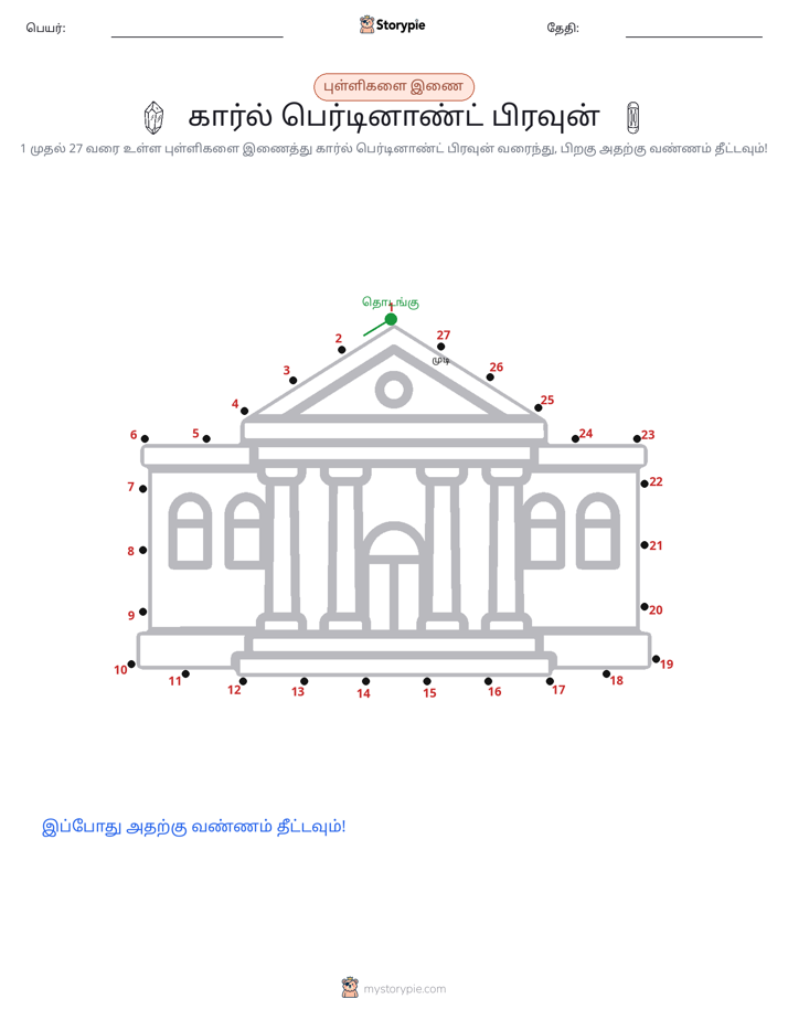 முத்து இணைப்பு
