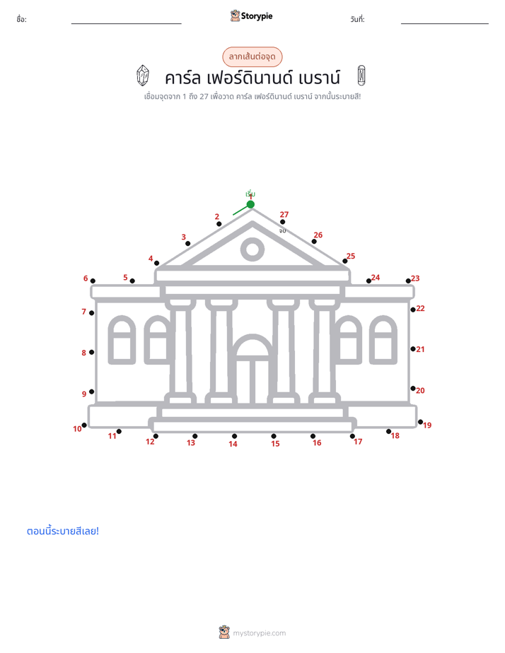 เชื่อมจุด
