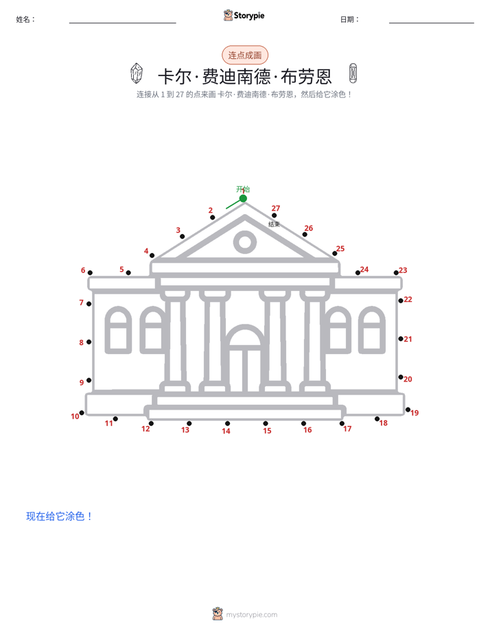 连点成线
