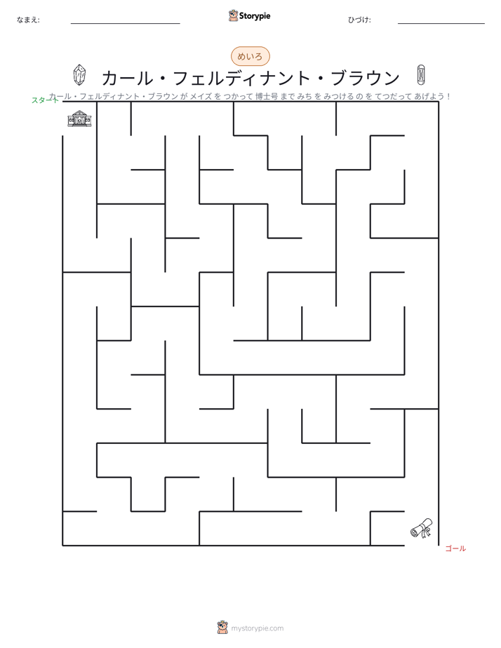 迷路