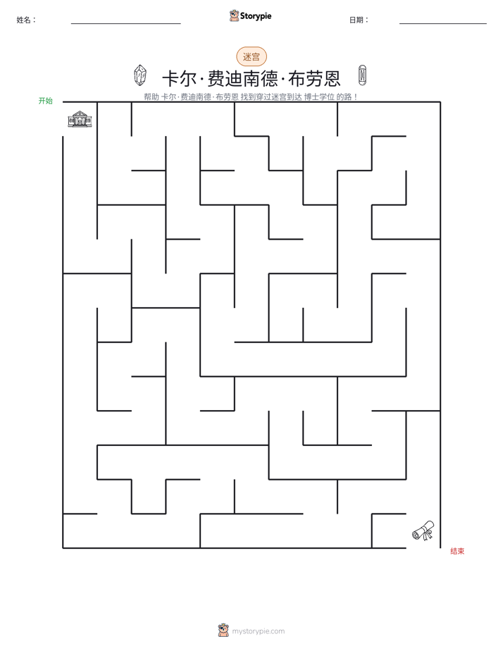 迷宫