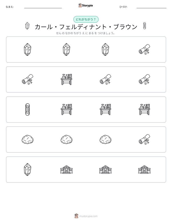 異なるものを見つけよう