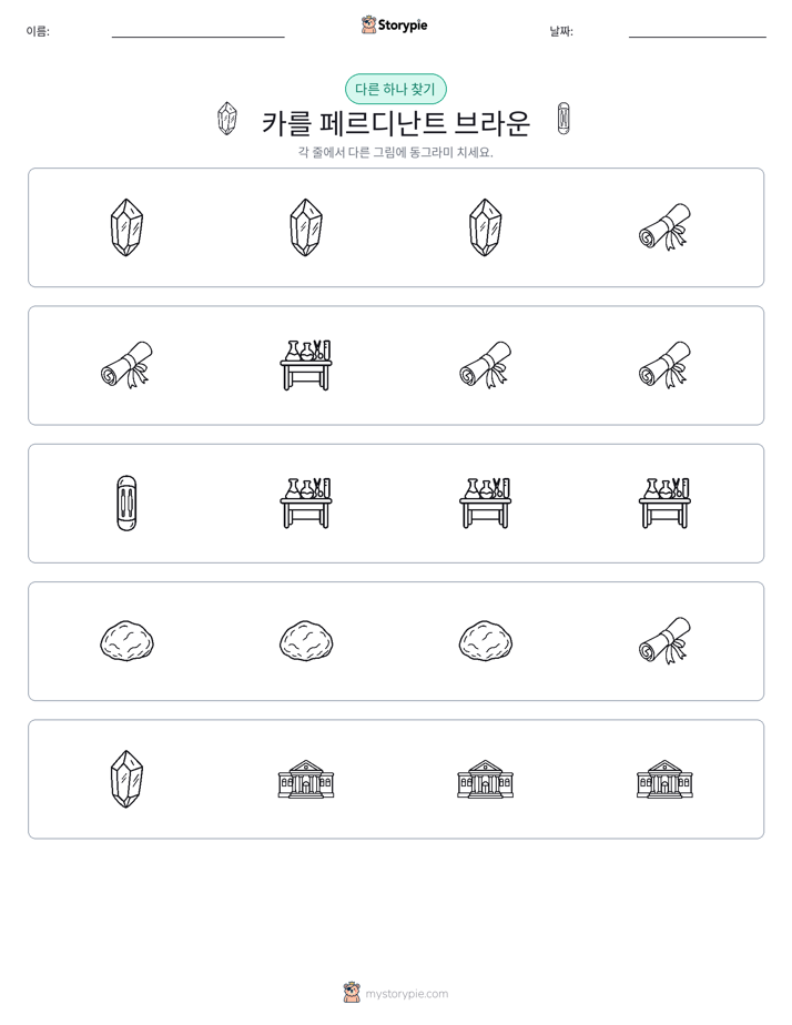 이상한 것 찾기