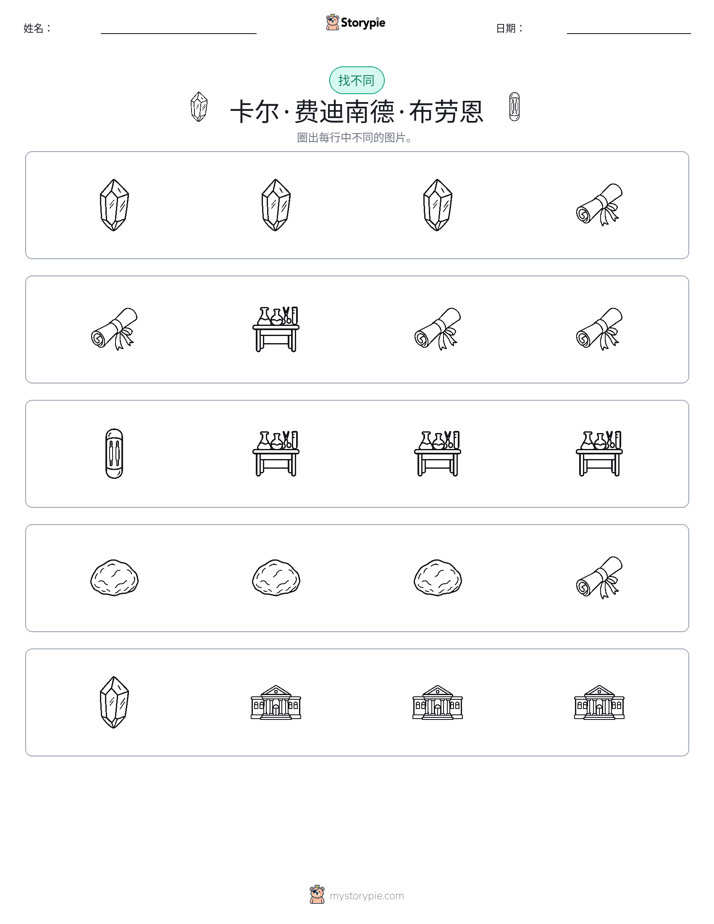 找不同