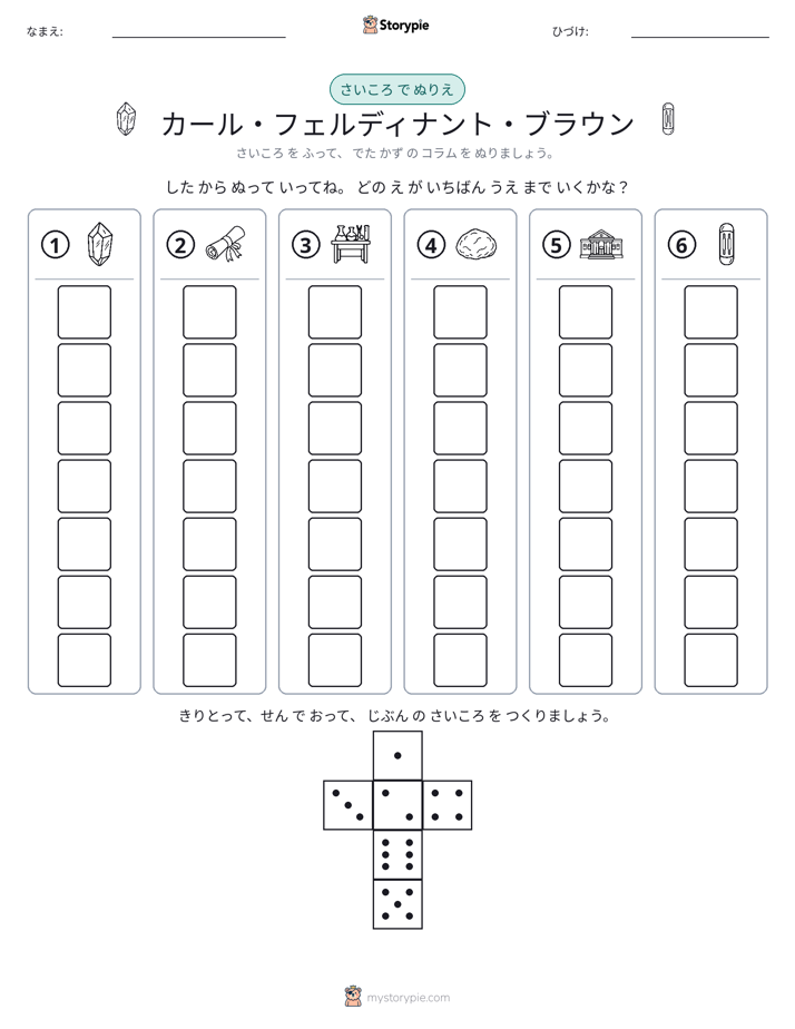 ロール＆カラー