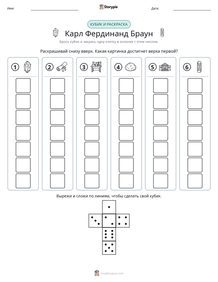 Катать и раскрашивать