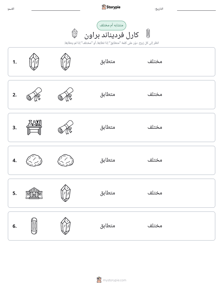 نفس أو مختلف
