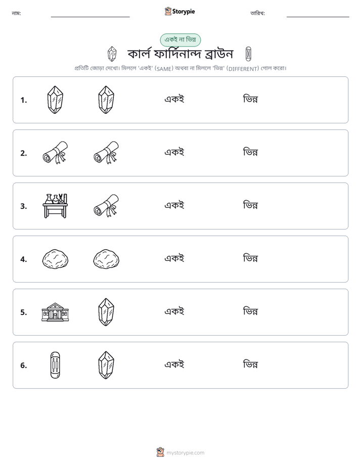 একই বা ভিন্ন