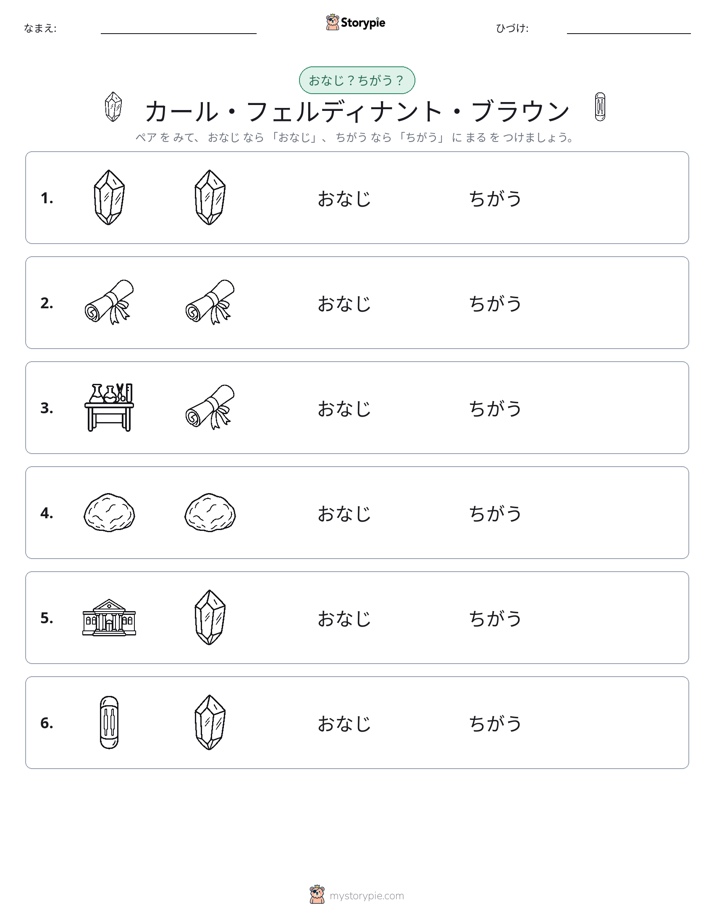 同じか違うか