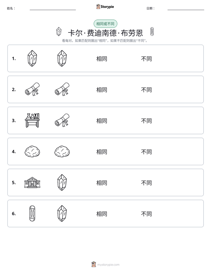 相同或不同