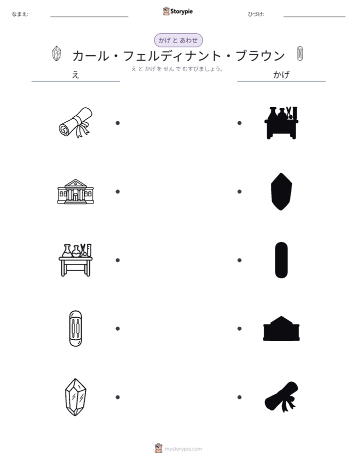 シャドウマッチ