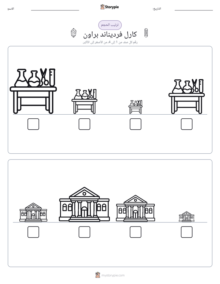 ترتيب الحجم