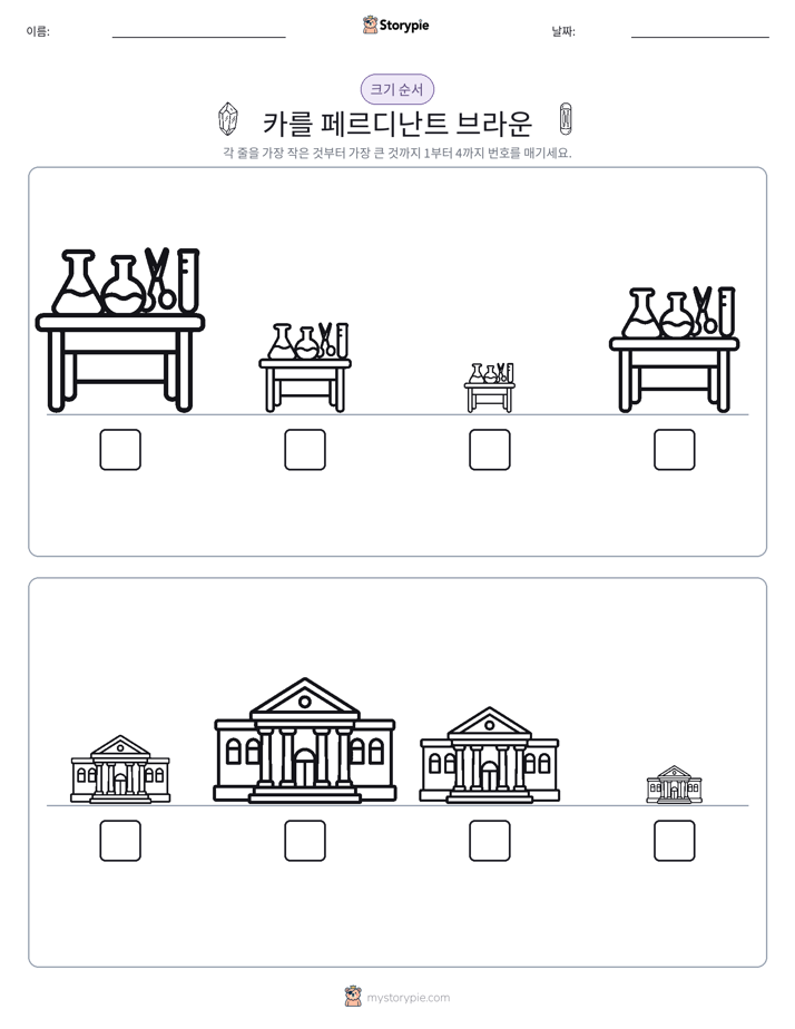 크기 순서